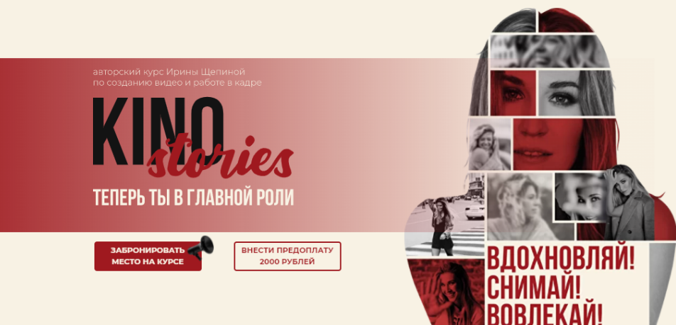 [Ирина Щепина] KinoStories (2021)_0.png